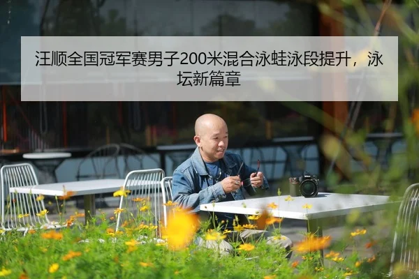 wang-shun-quan-guo-guan-jun-sai-nan-zi-mi-hun-he-yong-wa-yong-duan-ti-sheng-yong-tan-xin-pian-zhang-2-558.jpg