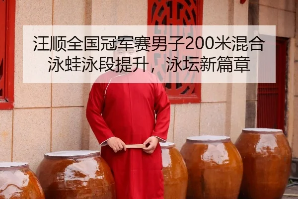 wang-shun-quan-guo-guan-jun-sai-nan-zi-mi-hun-he-yong-wa-yong-duan-ti-sheng-yong-tan-xin-pian-zhang-3-661.jpg