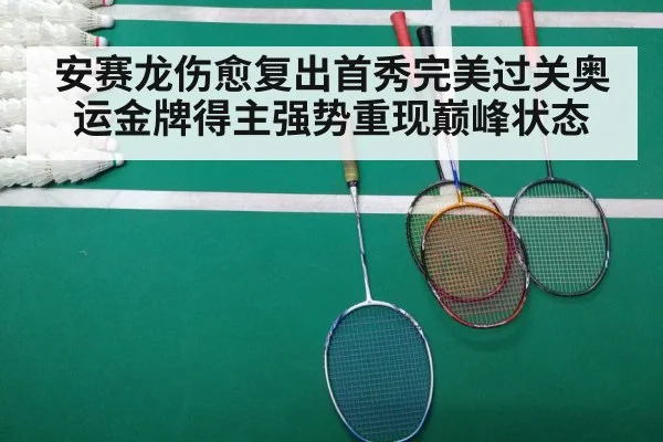 badminton court match
