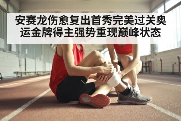 athlete recovery training