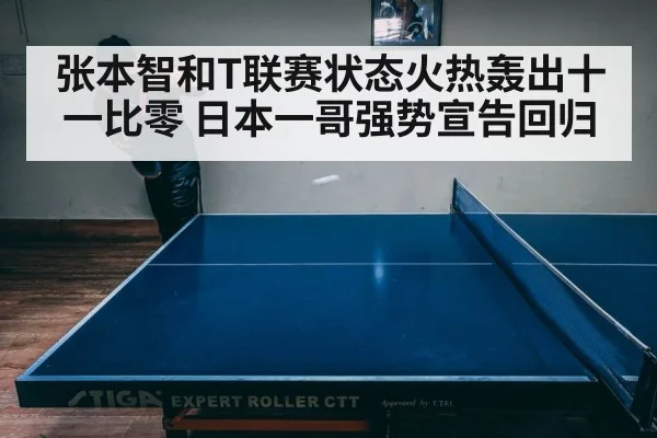 intense table tennis match