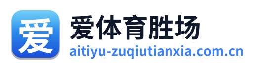 爱体育胜场 Logo